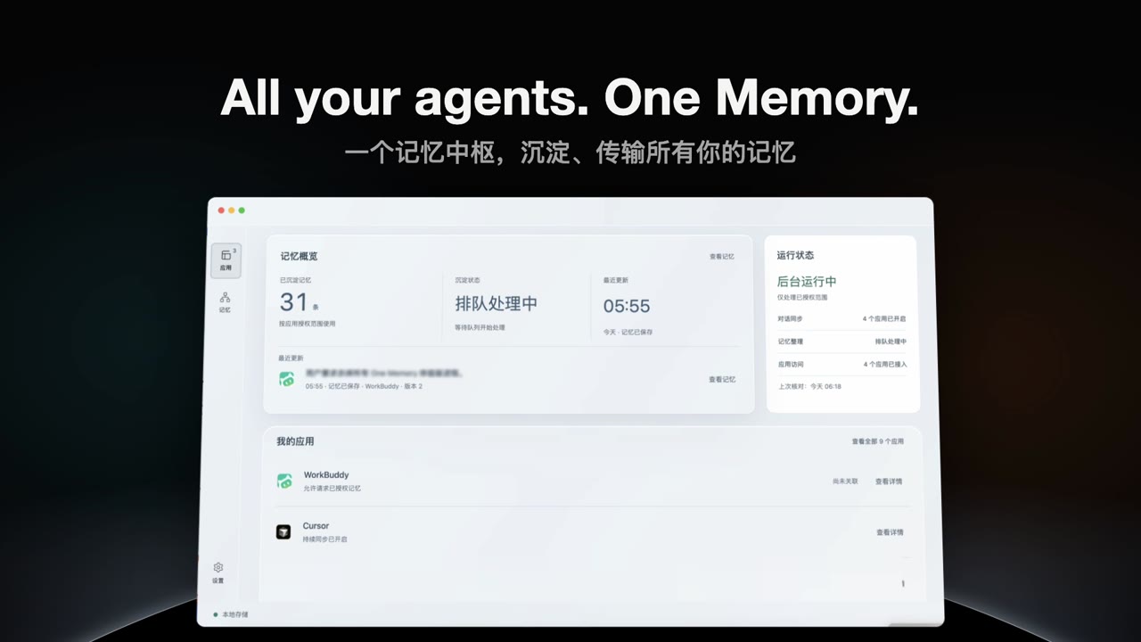MemHub 官方产品预览：记忆概览、运行状态与关联的 WorkBuddy 和 Cursor 应用