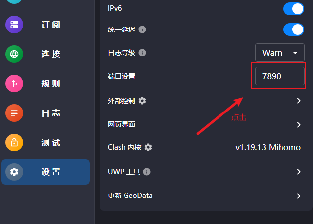 Clash Verge 查看局域网共享端口 Clash Verge 查看局域网共享端口