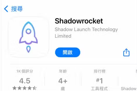 shadowsocket_1.png
