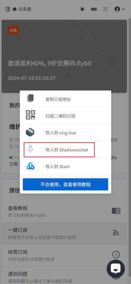 shadowsocket_5.png